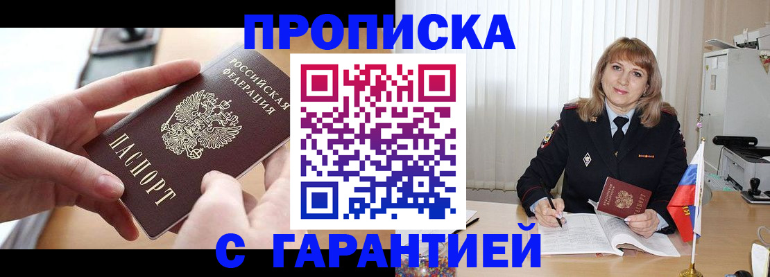 прописка законно в Гусиноозёрске